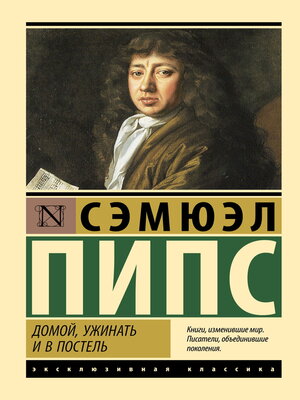 cover image of Домой, ужинать и в постель